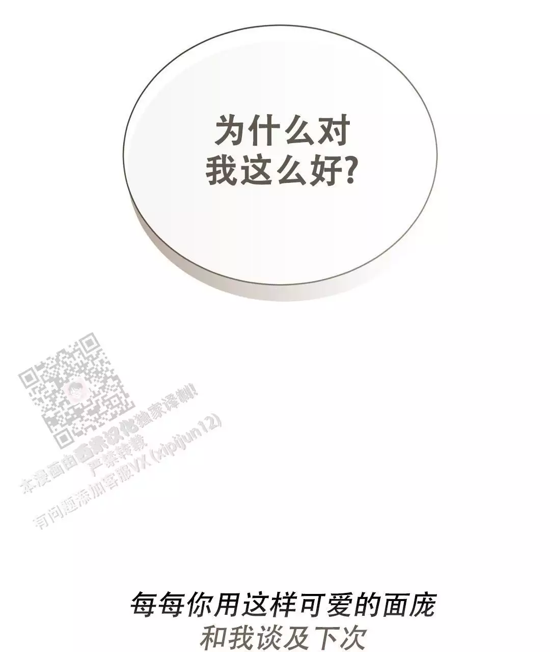 《穿进小说成配角》漫画最新章节第62话免费下拉式在线观看章节第【103】张图片