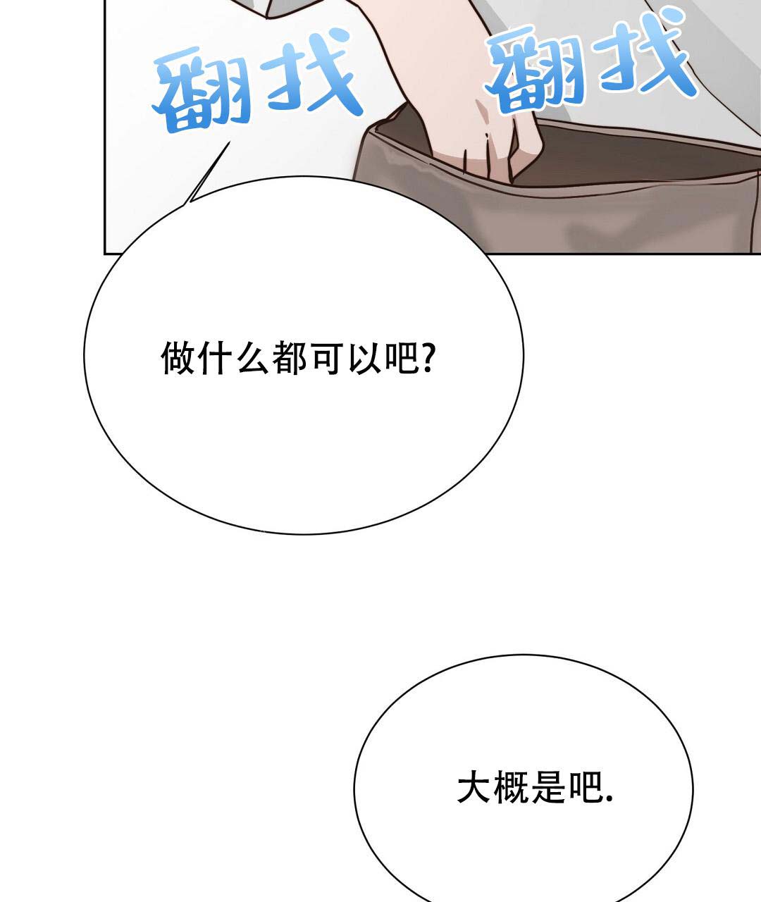 《穿进小说成配角》漫画最新章节第54话免费下拉式在线观看章节第【76】张图片