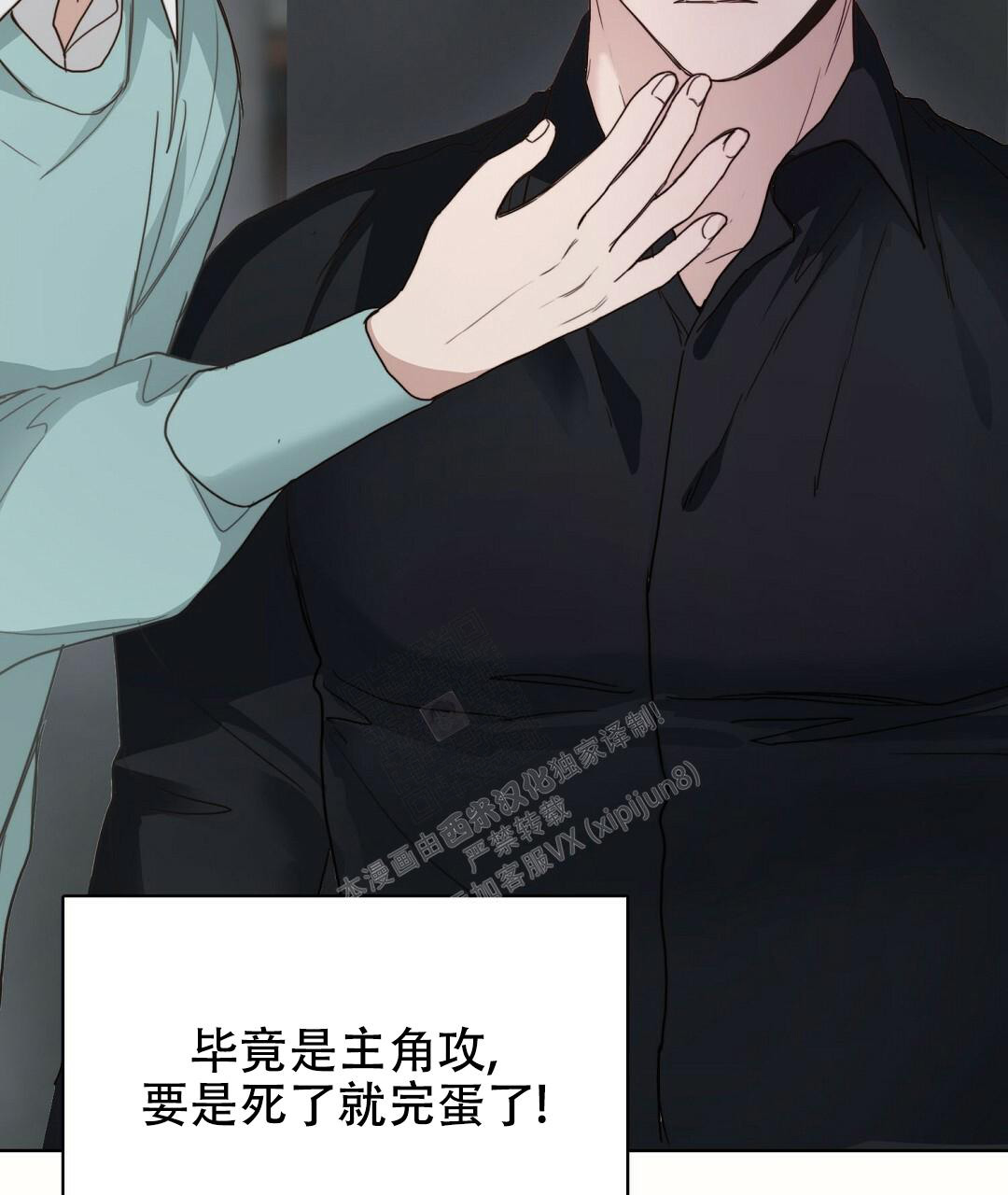 《穿进小说成配角》漫画最新章节第19话免费下拉式在线观看章节第【45】张图片