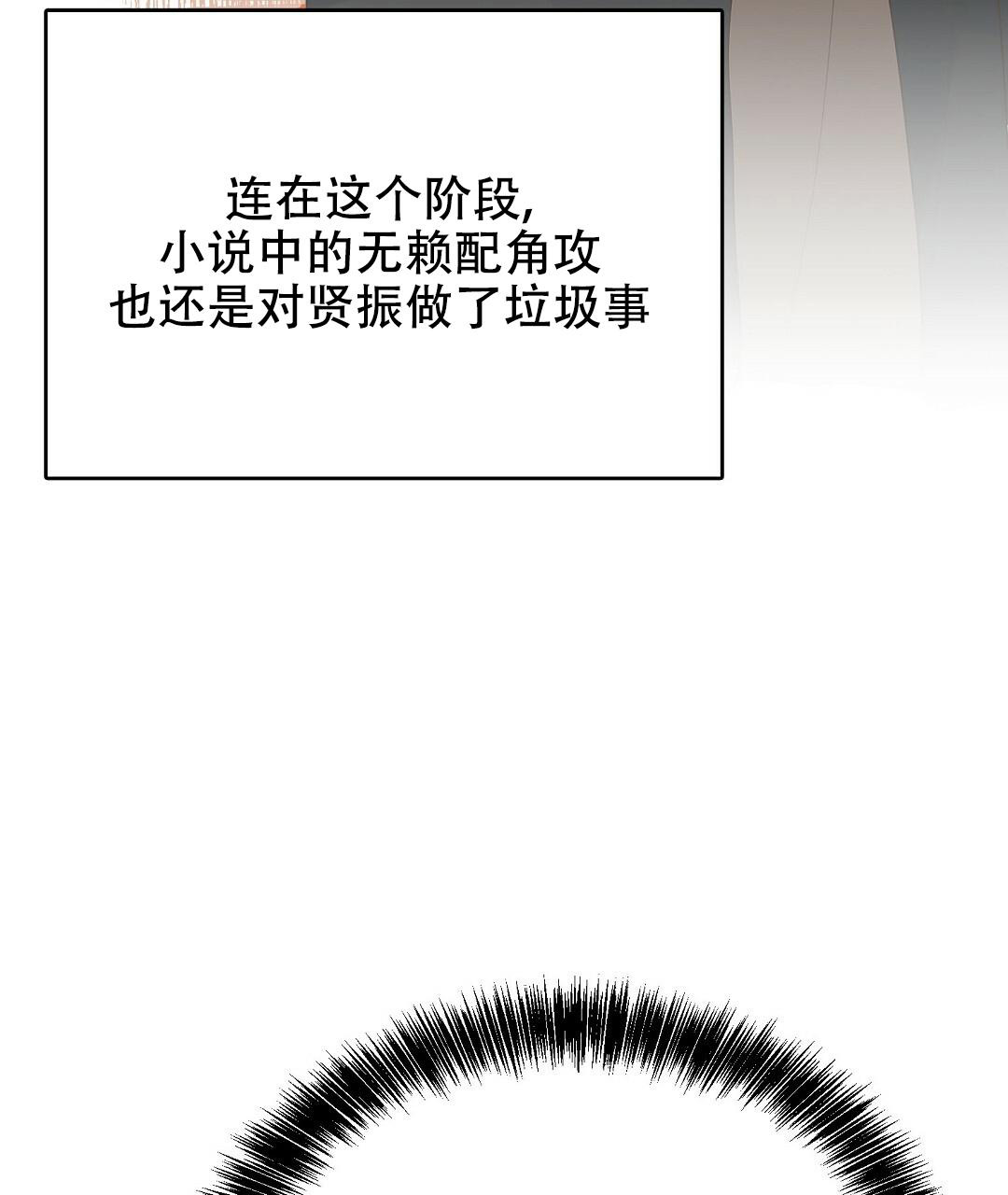 《穿进小说成配角》漫画最新章节第15话免费下拉式在线观看章节第【87】张图片