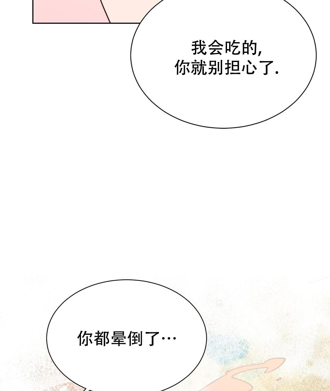 《穿进小说成配角》漫画最新章节第32话免费下拉式在线观看章节第【3】张图片