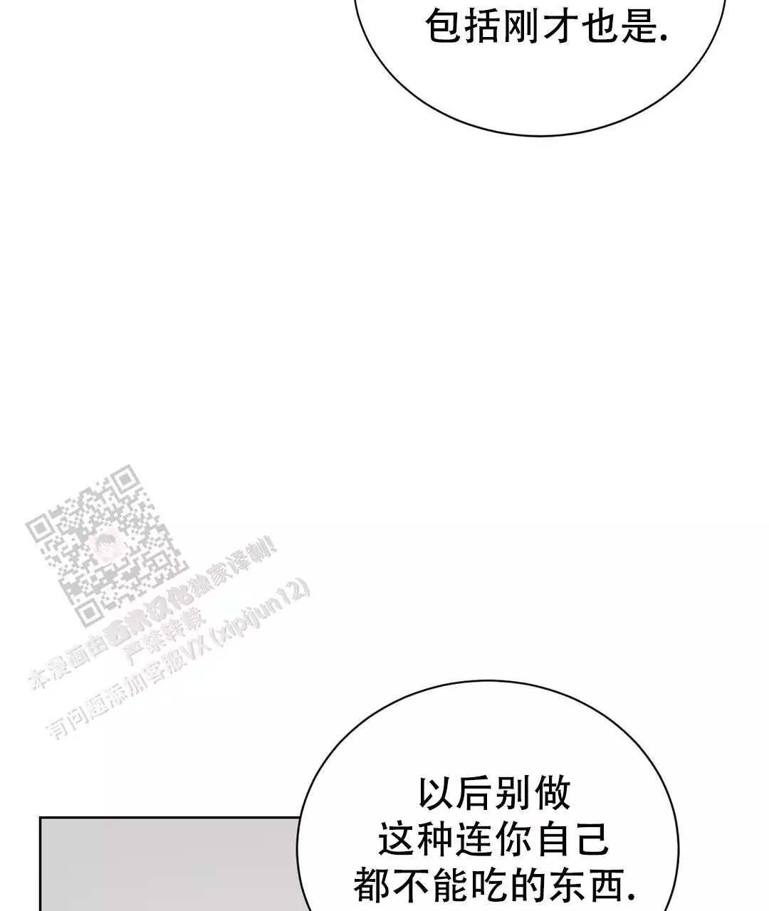 《穿进小说成配角》漫画最新章节第71话免费下拉式在线观看章节第【73】张图片