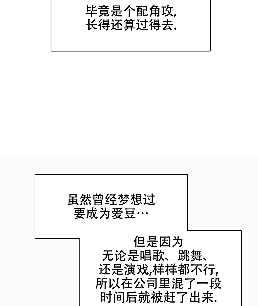 《穿进小说成配角》漫画最新章节第1话免费下拉式在线观看章节第【21】张图片