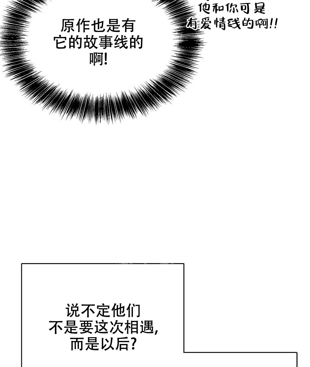 《穿进小说成配角》漫画最新章节第17话免费下拉式在线观看章节第【73】张图片