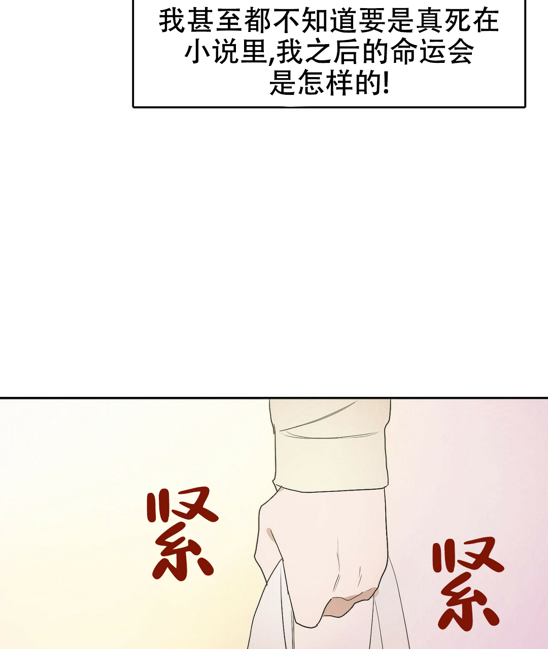 《穿进小说成配角》漫画最新章节第2话免费下拉式在线观看章节第【102】张图片