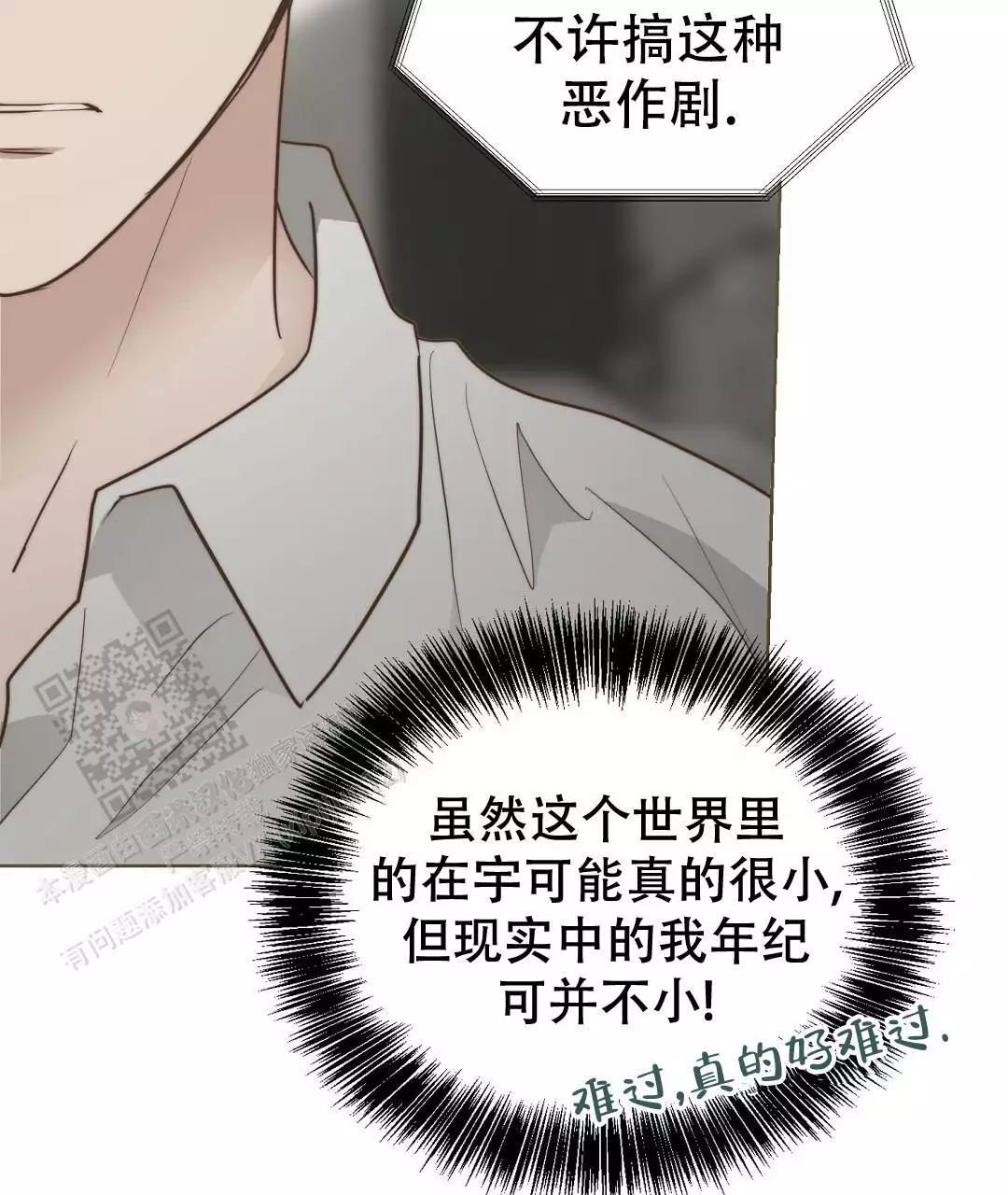 《穿进小说成配角》漫画最新章节第71话免费下拉式在线观看章节第【121】张图片