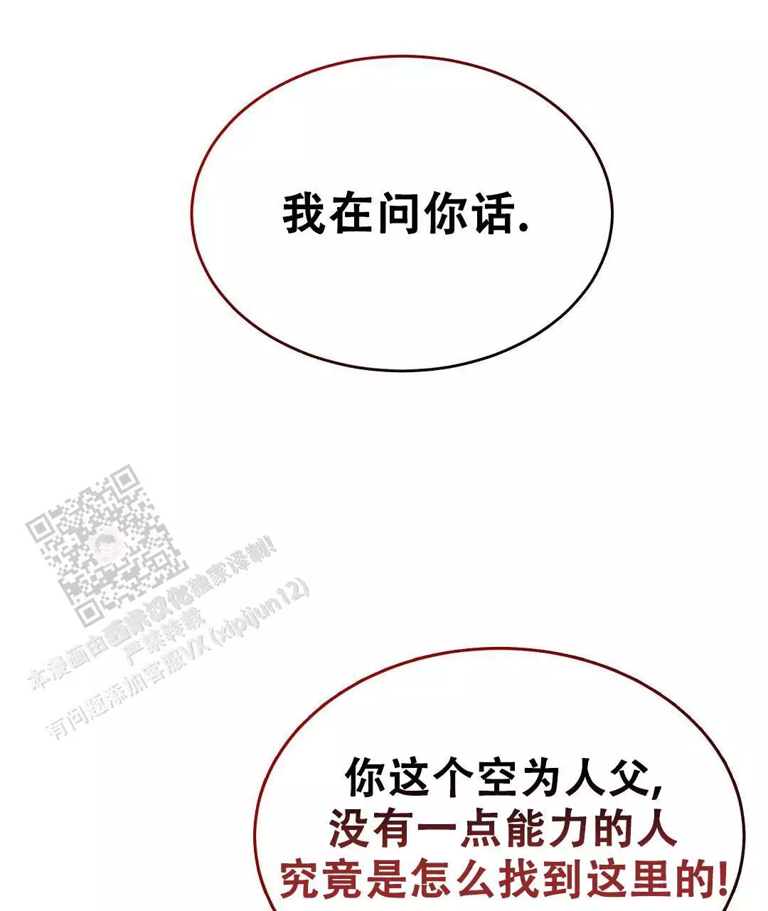 《穿进小说成配角》漫画最新章节第33话免费下拉式在线观看章节第【45】张图片