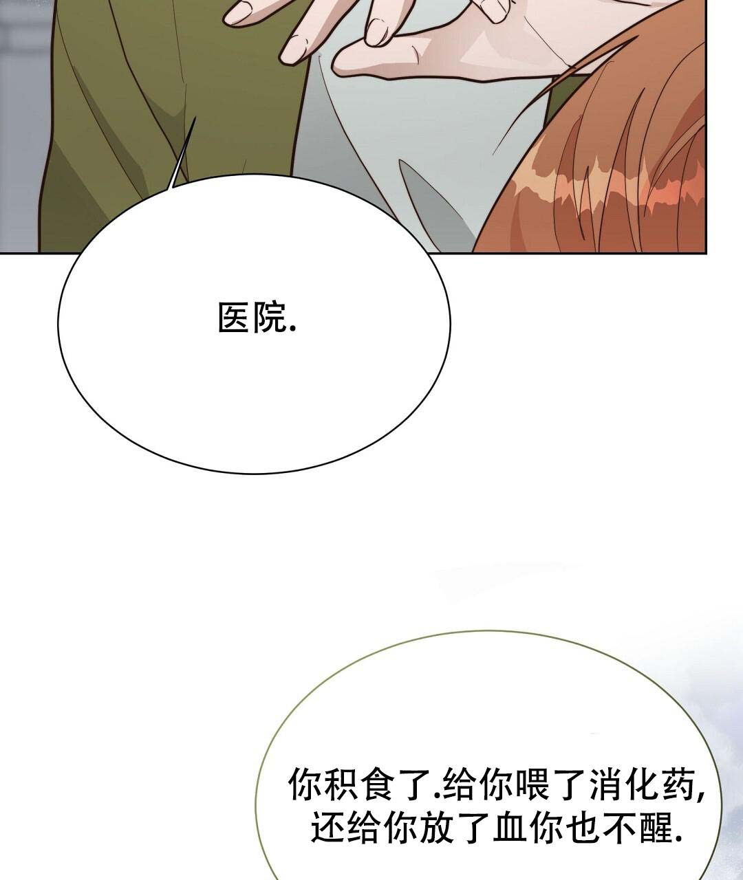 《穿进小说成配角》漫画最新章节第49话免费下拉式在线观看章节第【81】张图片