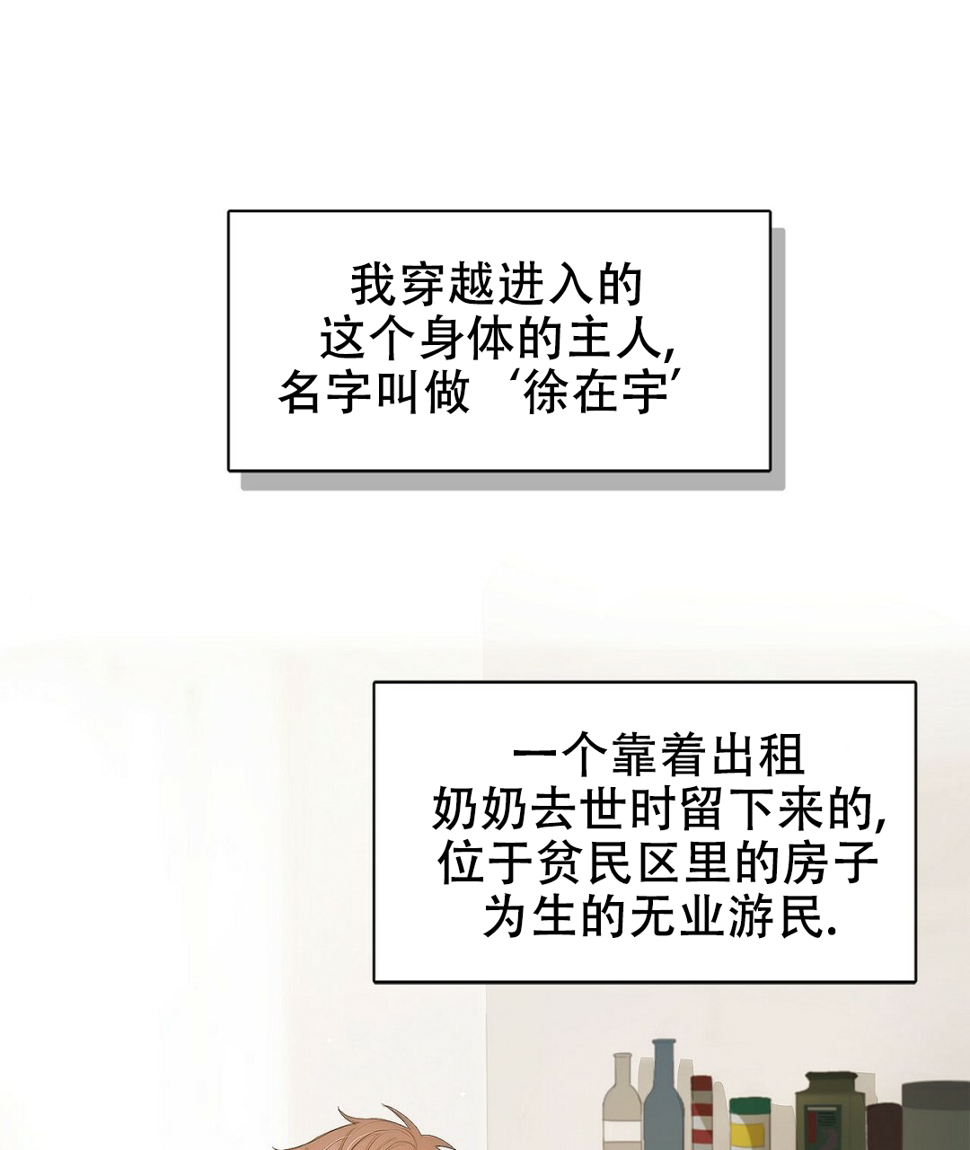 《穿进小说成配角》漫画最新章节第1话免费下拉式在线观看章节第【15】张图片