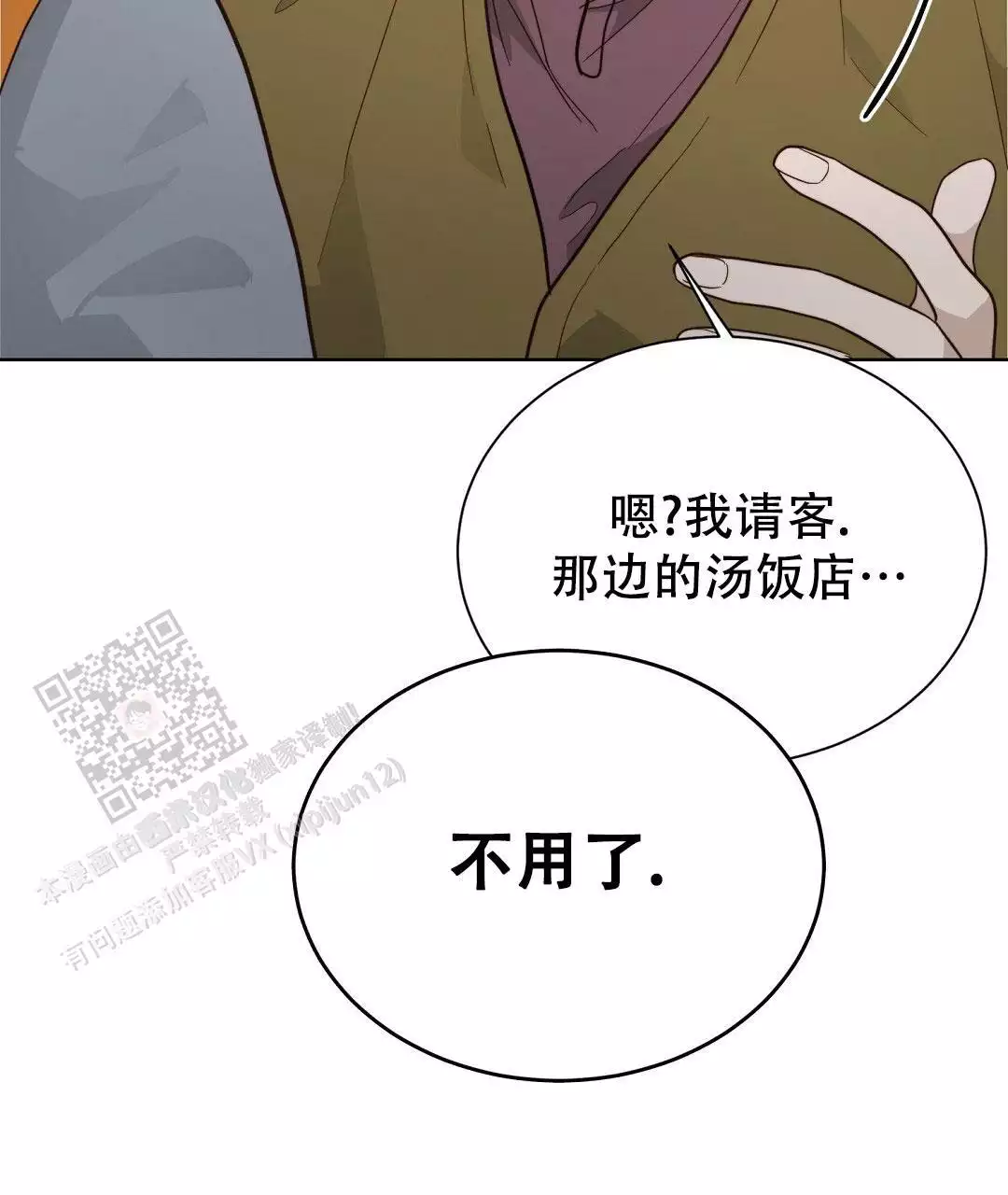 《穿进小说成配角》漫画最新章节第33话免费下拉式在线观看章节第【25】张图片