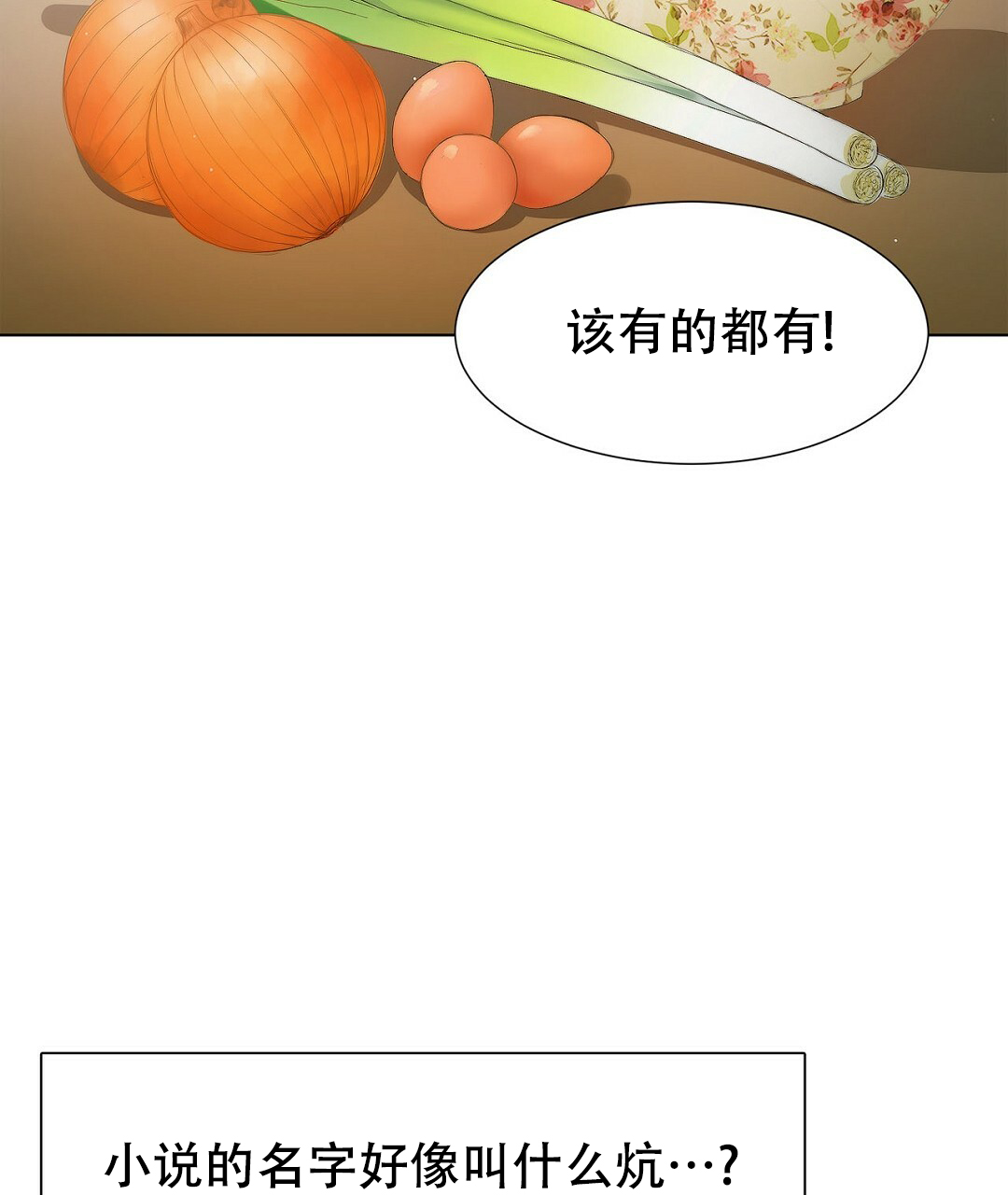 《穿进小说成配角》漫画最新章节第1话免费下拉式在线观看章节第【9】张图片