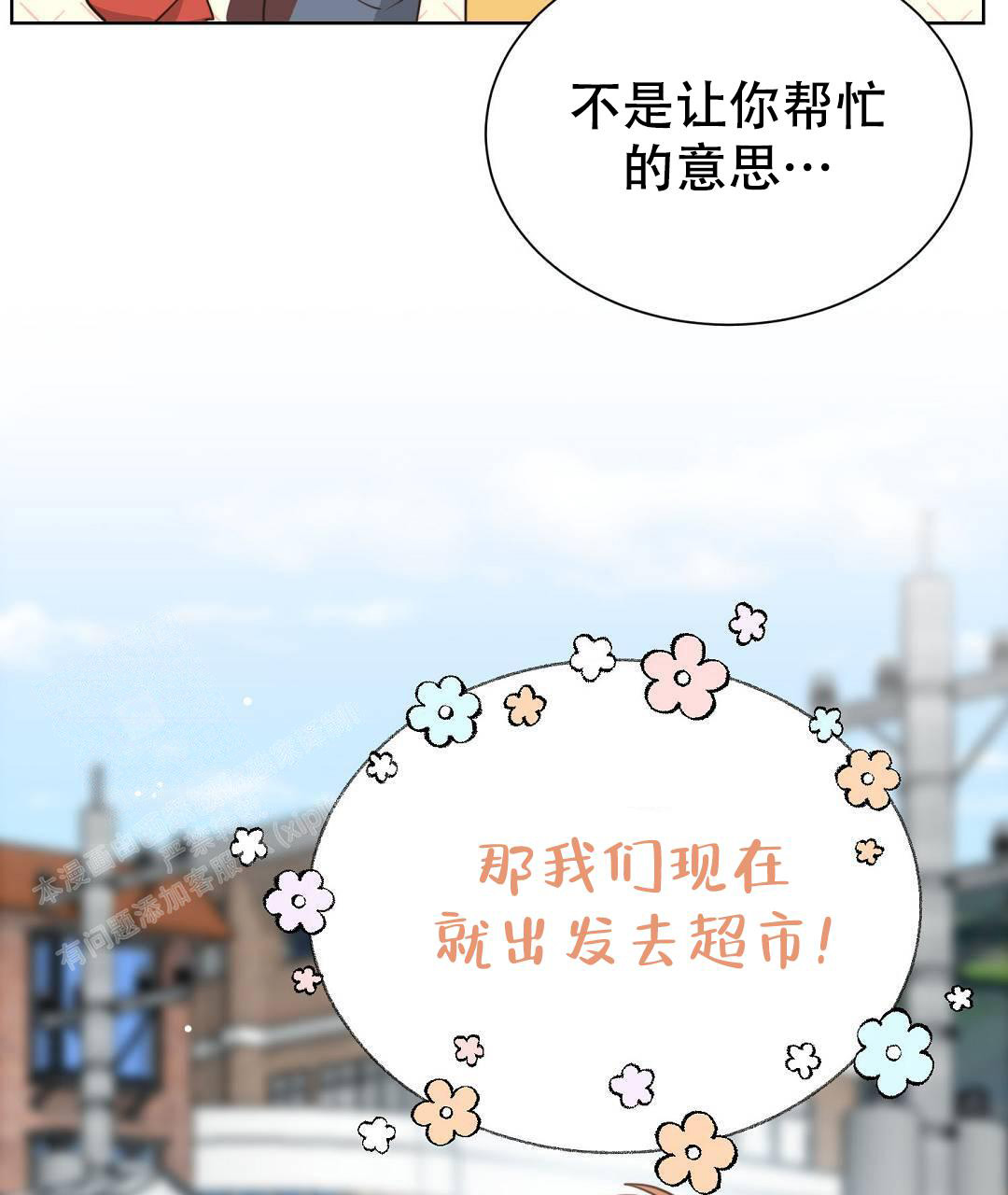 《穿进小说成配角》漫画最新章节第29话免费下拉式在线观看章节第【78】张图片