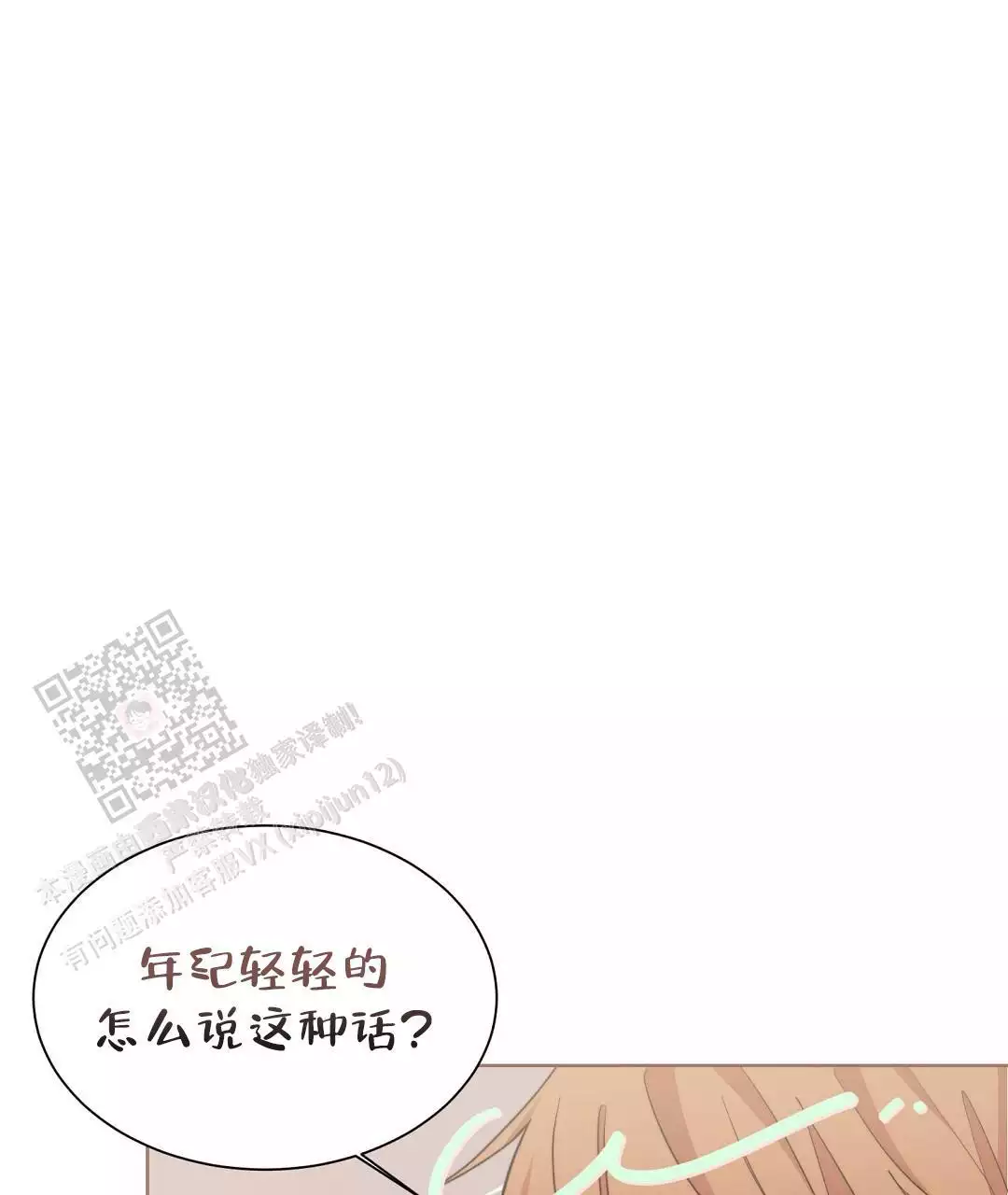 《穿进小说成配角》漫画最新章节第68话免费下拉式在线观看章节第【1】张图片