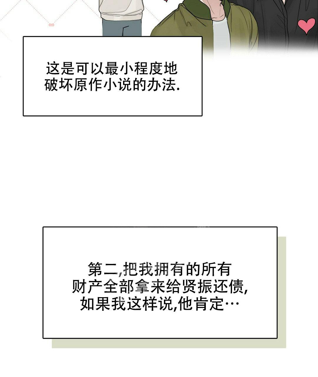 《穿进小说成配角》漫画最新章节第11话免费下拉式在线观看章节第【71】张图片