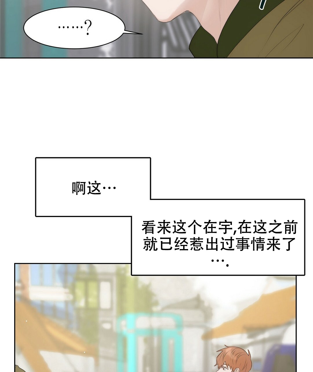 《穿进小说成配角》漫画最新章节第2话免费下拉式在线观看章节第【86】张图片