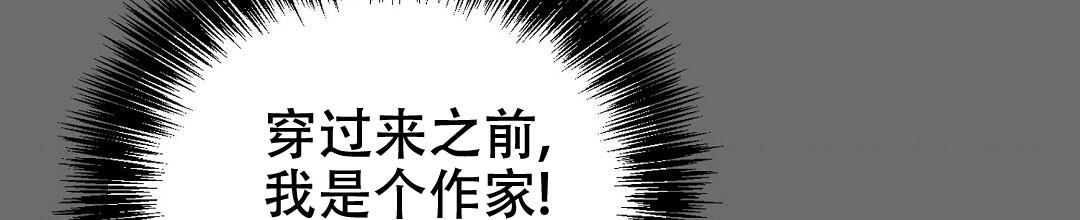 《穿进小说成配角》漫画最新章节第24话免费下拉式在线观看章节第【5】张图片