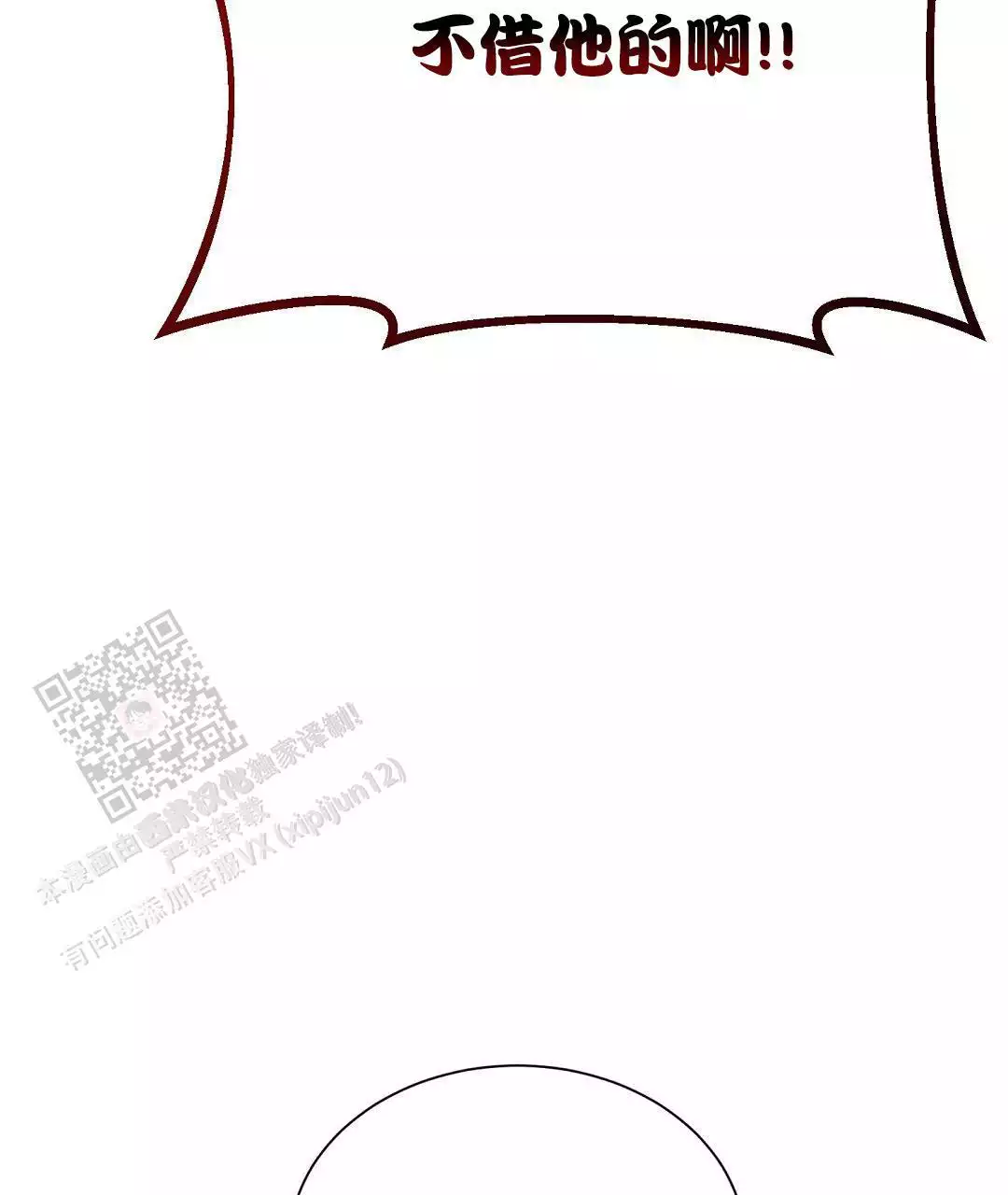 《穿进小说成配角》漫画最新章节第33话免费下拉式在线观看章节第【115】张图片