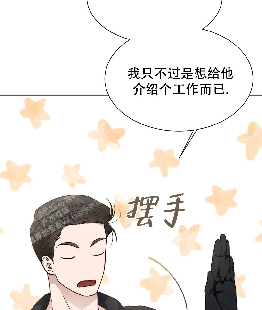 《穿进小说成配角》漫画最新章节第31话免费下拉式在线观看章节第【69】张图片