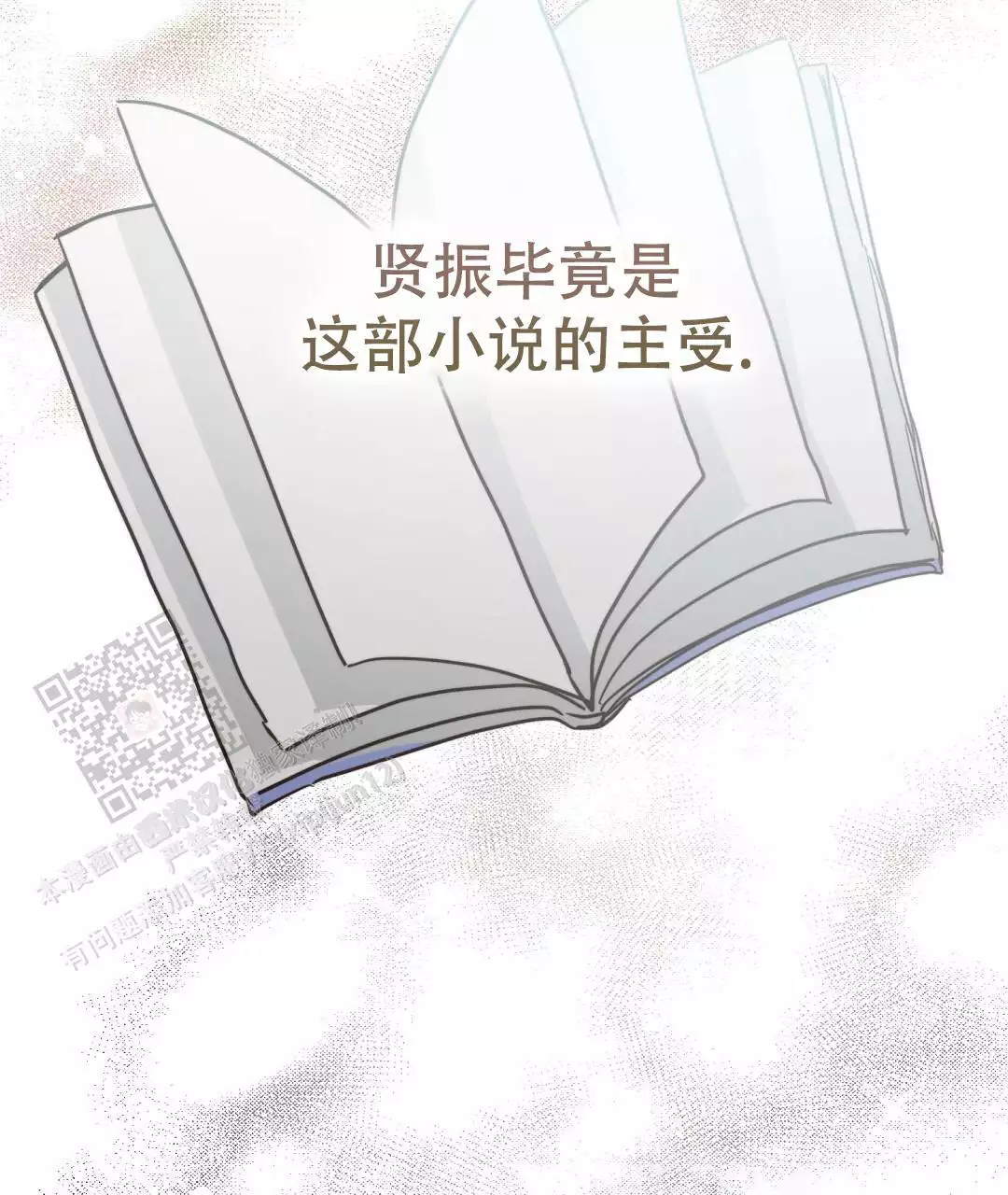 《穿进小说成配角》漫画最新章节第69话免费下拉式在线观看章节第【67】张图片