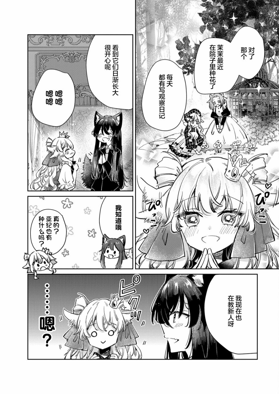 《披著狼皮的羊公主》漫画最新章节第22话免费下拉式在线观看章节第【19】张图片