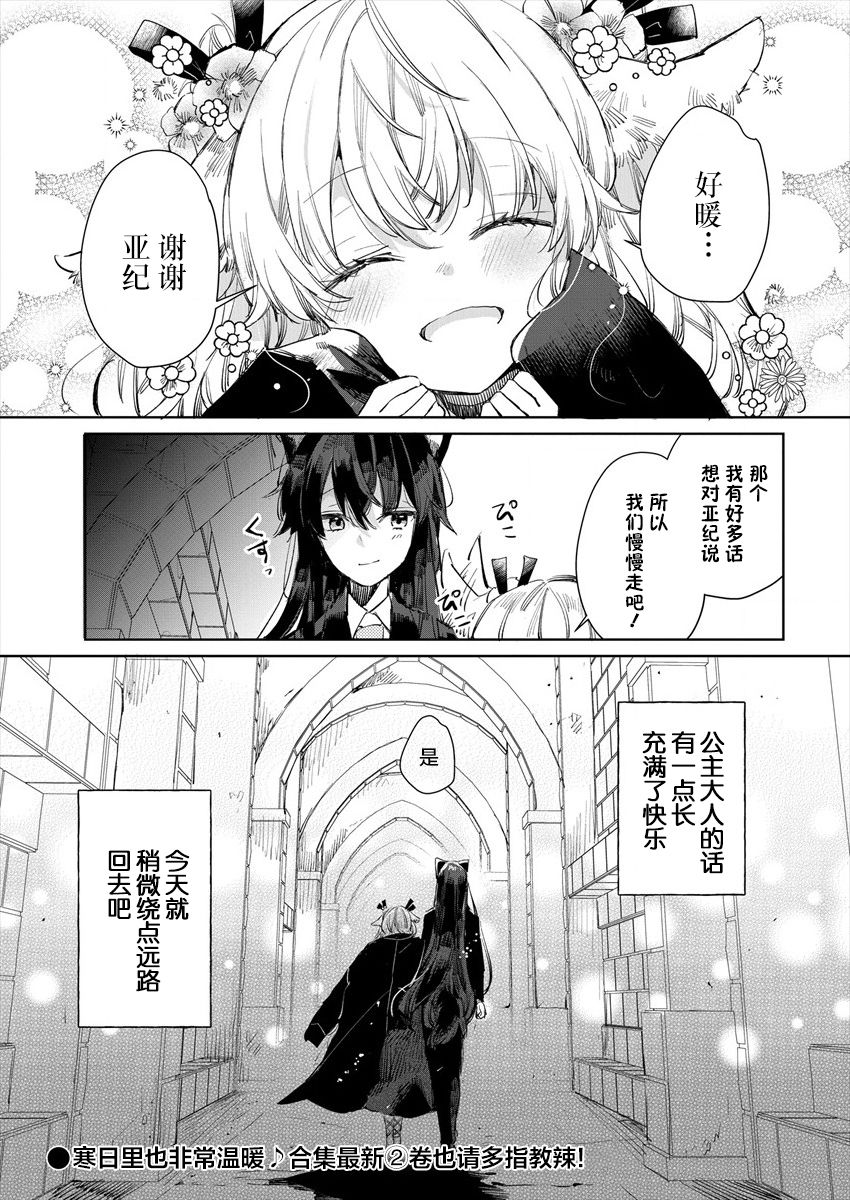 《披著狼皮的羊公主》漫画最新章节第13.5话免费下拉式在线观看章节第【5】张图片