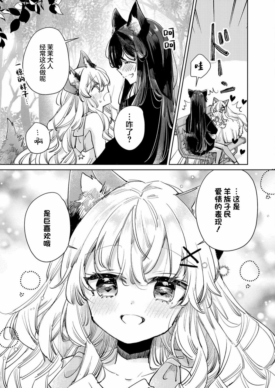 《披著狼皮的羊公主》漫画最新章节第21话免费下拉式在线观看章节第【18】张图片