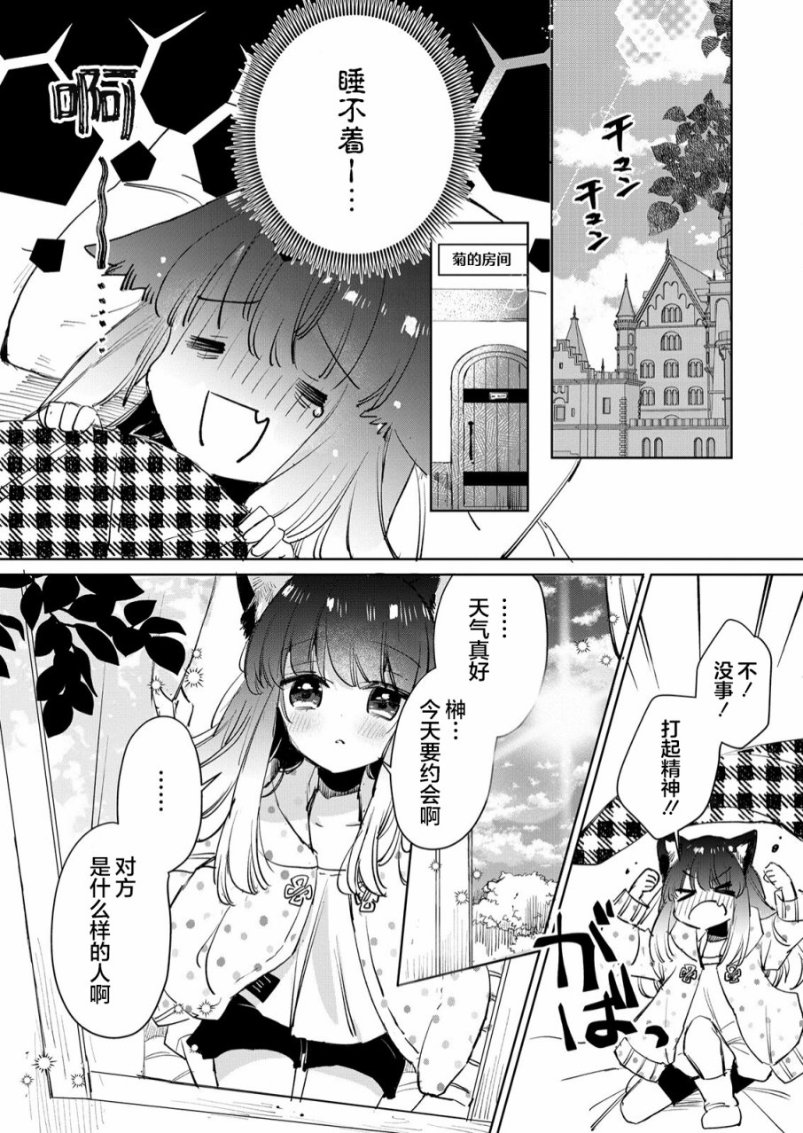 《披著狼皮的羊公主》漫画最新章节第20话免费下拉式在线观看章节第【22】张图片