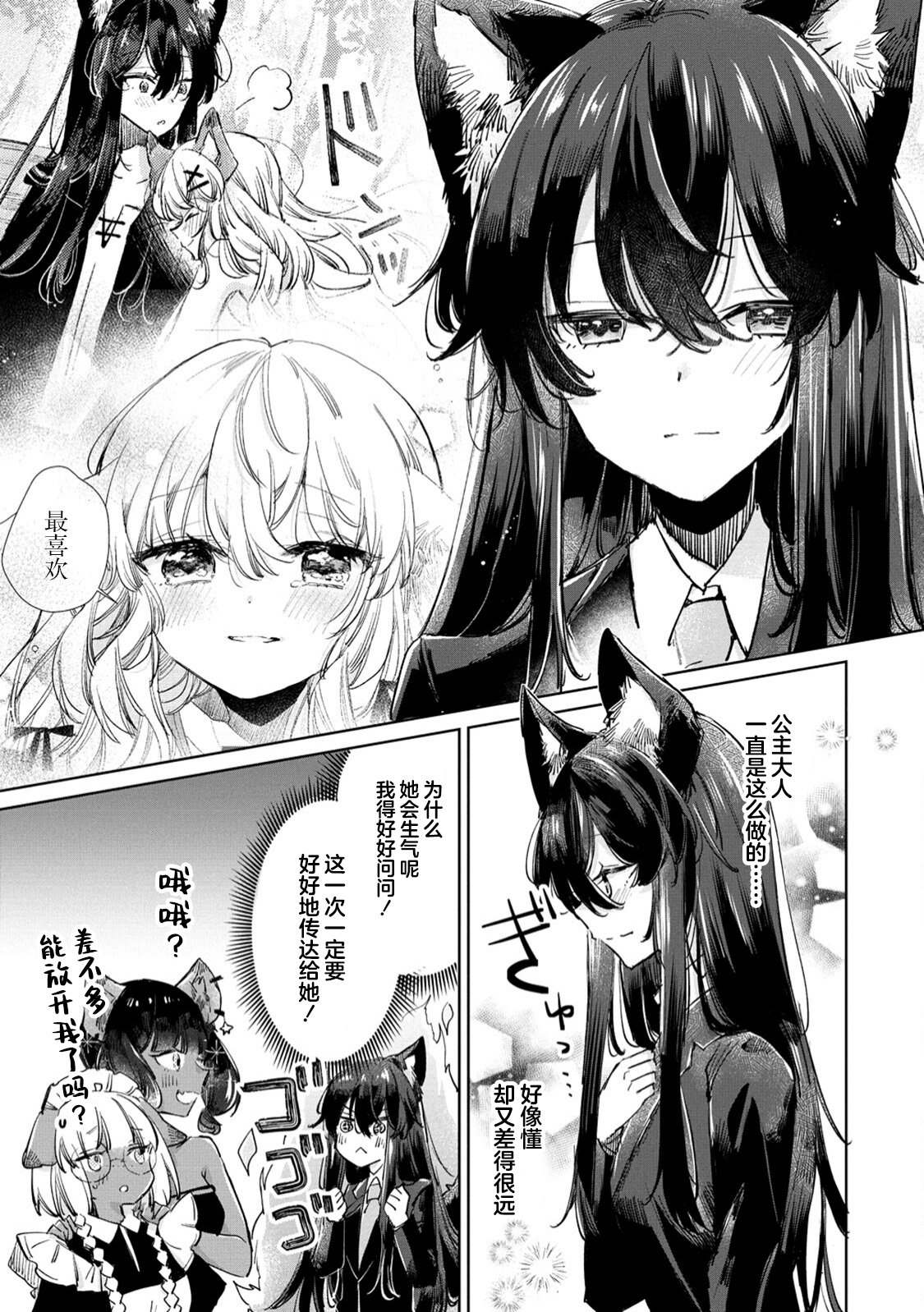 《披著狼皮的羊公主》漫画最新章节第23话免费下拉式在线观看章节第【11】张图片