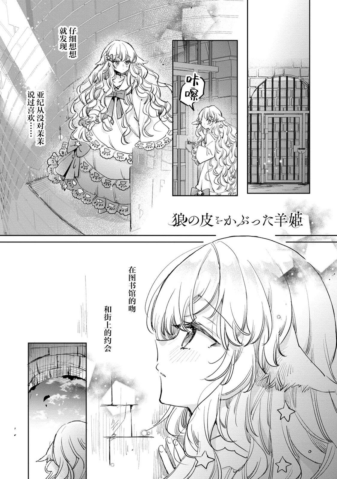 《披著狼皮的羊公主》漫画最新章节第23话免费下拉式在线观看章节第【1】张图片