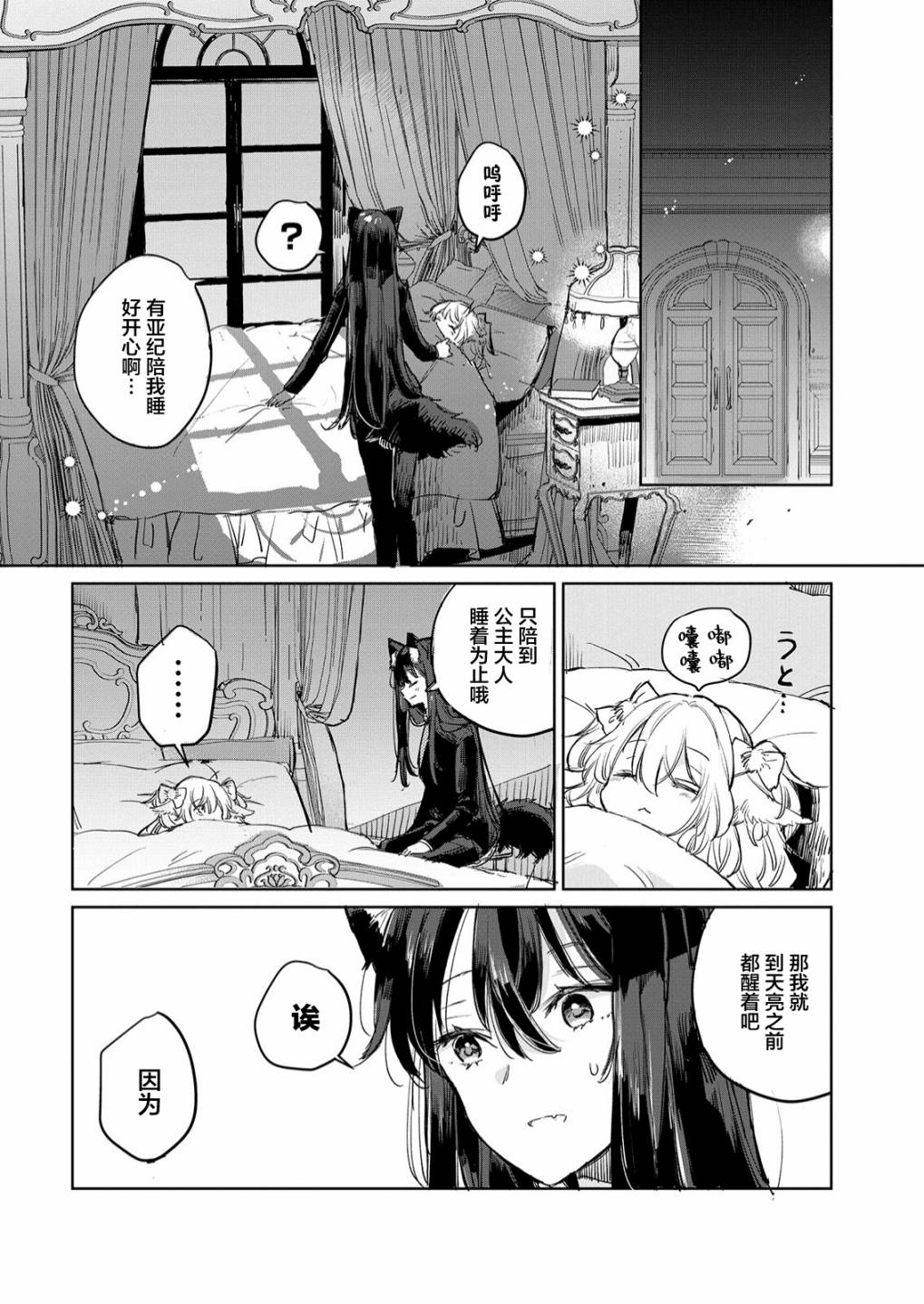 《披著狼皮的羊公主》漫画最新章节第13话免费下拉式在线观看章节第【2】张图片