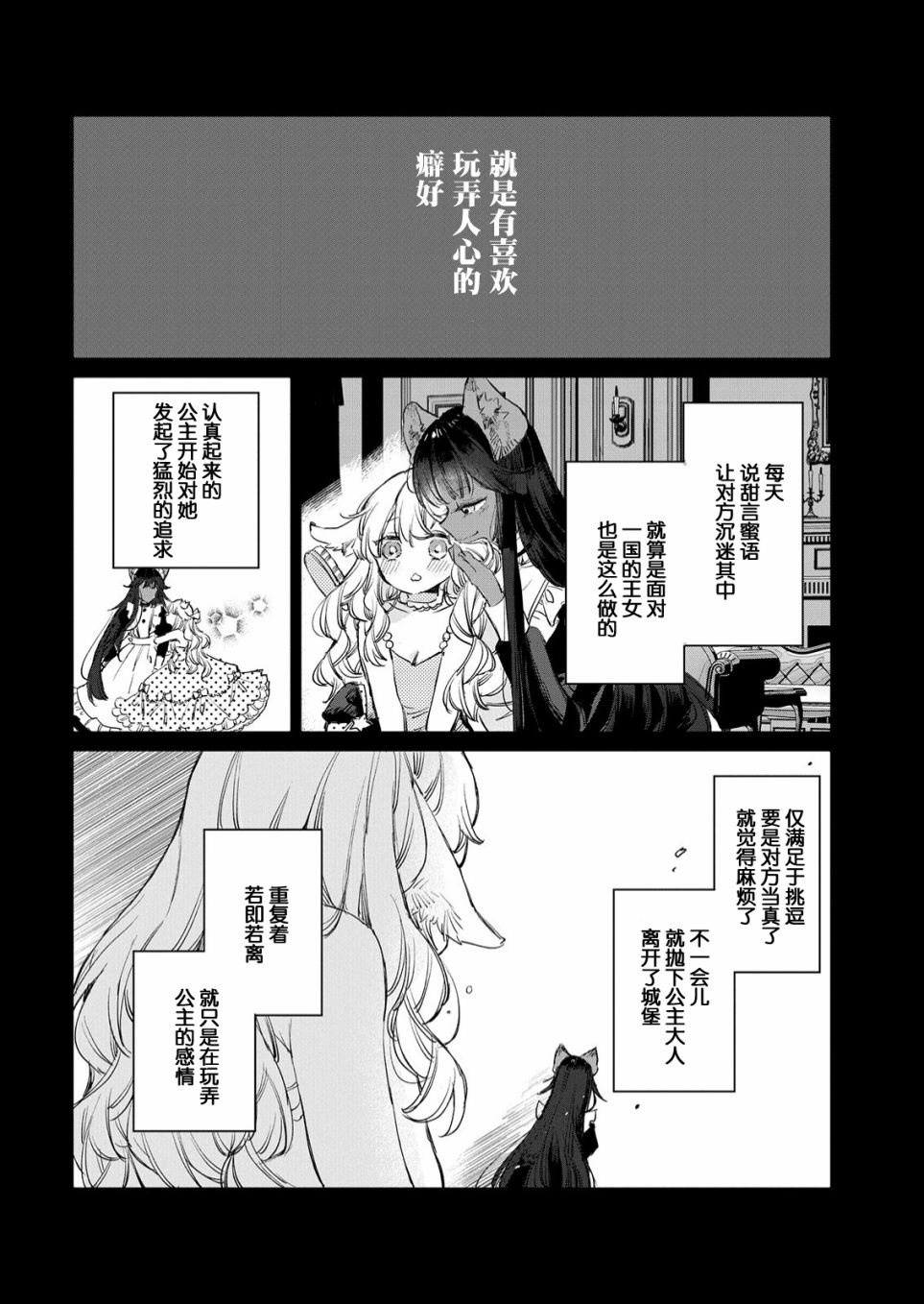 《披著狼皮的羊公主》漫画最新章节第12话免费下拉式在线观看章节第【6】张图片