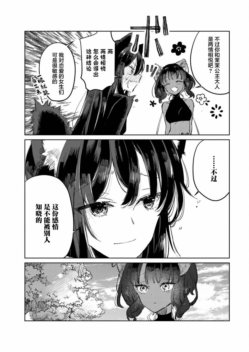 《披著狼皮的羊公主》漫画最新章节第13话免费下拉式在线观看章节第【21】张图片