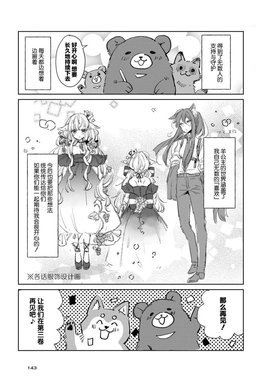 《披著狼皮的羊公主》漫画最新章节02卷番外免费下拉式在线观看章节第【10】张图片