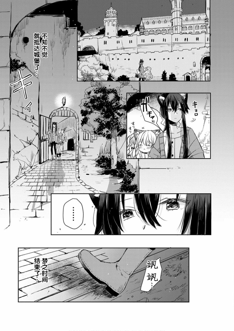 《披著狼皮的羊公主》漫画最新章节第7话免费下拉式在线观看章节第【24】张图片