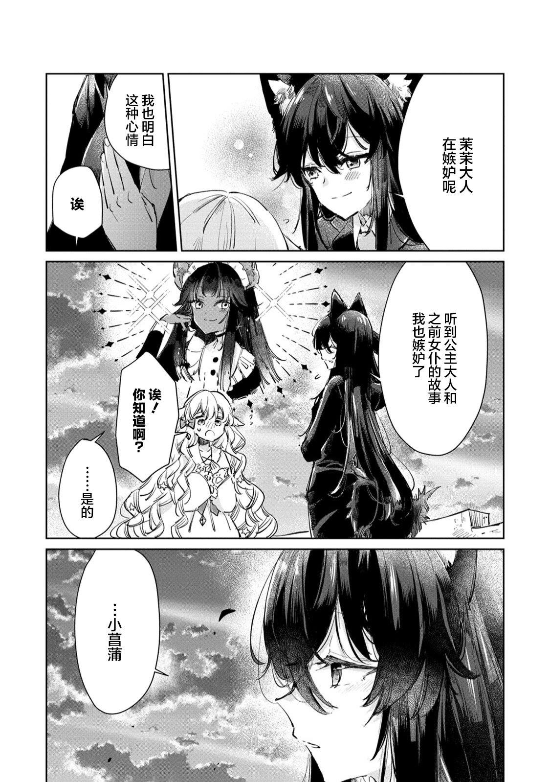 《披著狼皮的羊公主》漫画最新章节第23话免费下拉式在线观看章节第【16】张图片