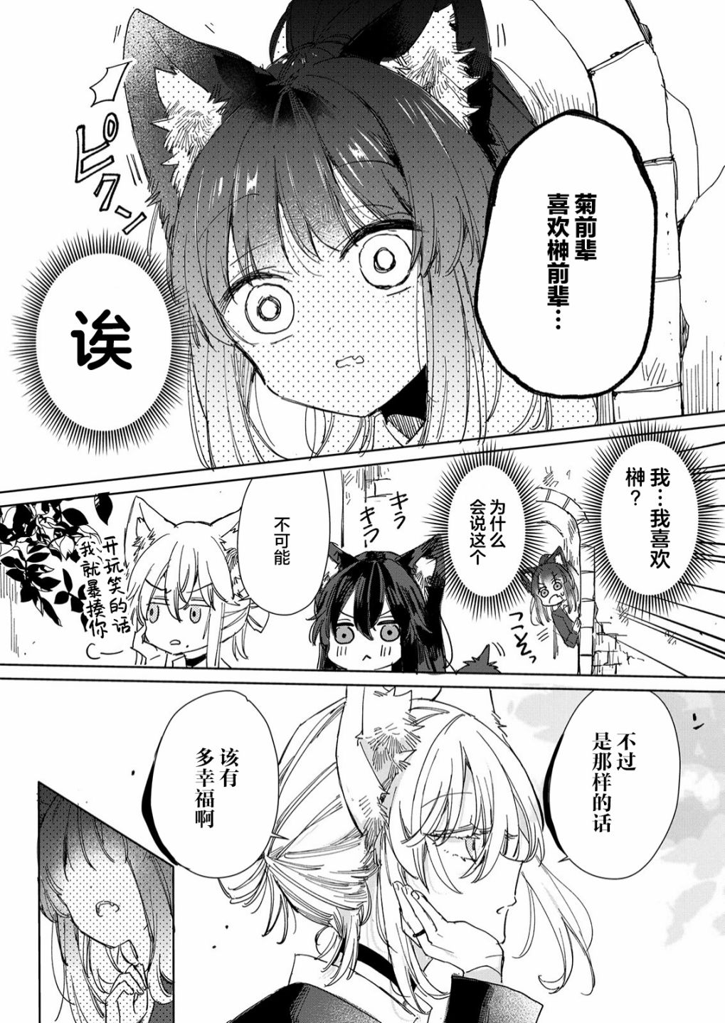 《披著狼皮的羊公主》漫画最新章节第19话免费下拉式在线观看章节第【27】张图片