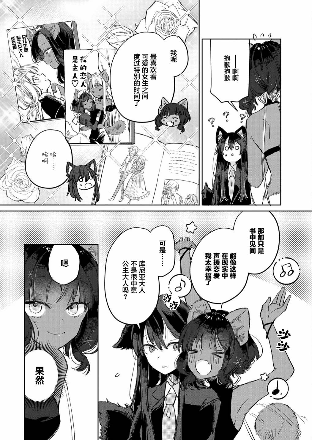 《披著狼皮的羊公主》漫画最新章节第13话免费下拉式在线观看章节第【20】张图片