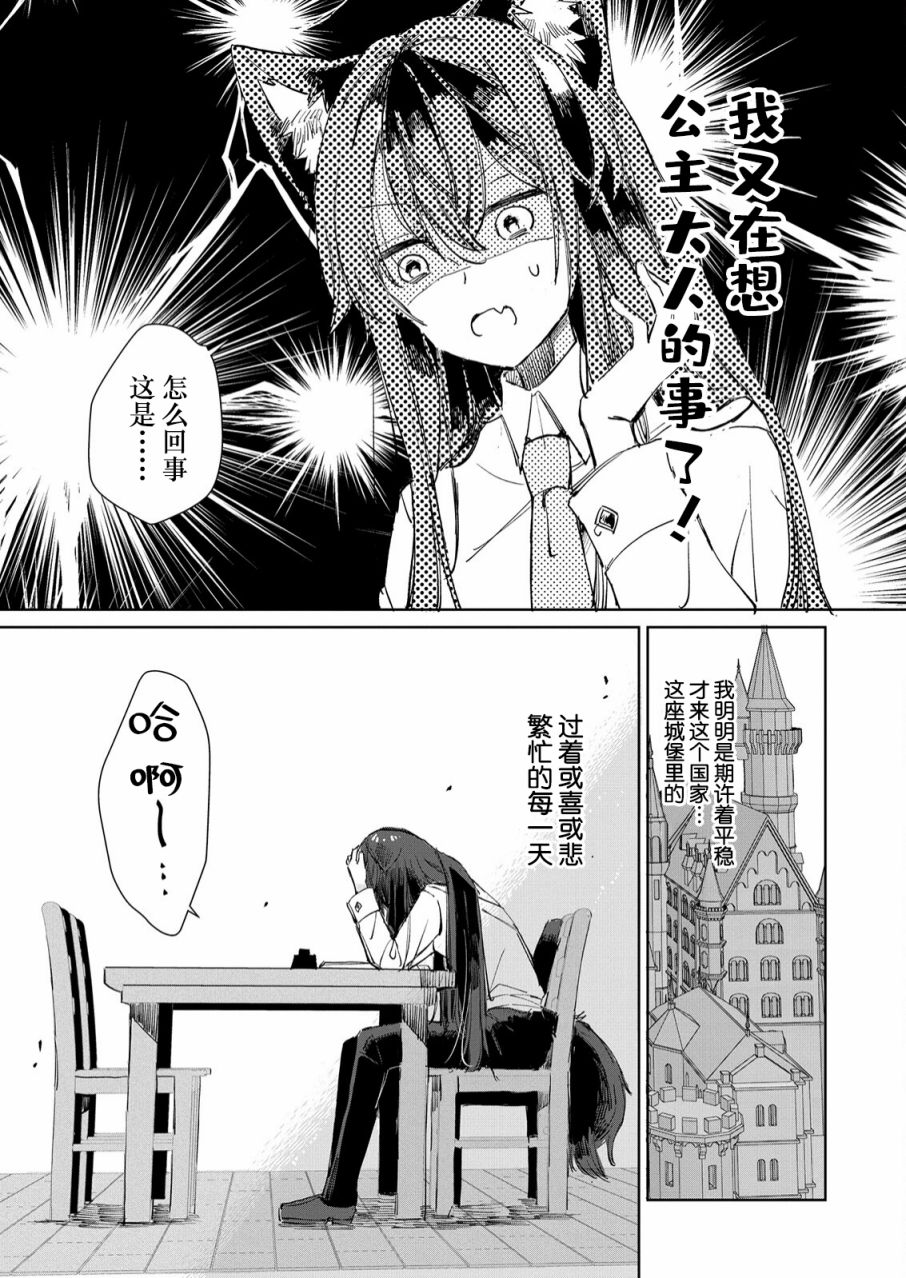 《披著狼皮的羊公主》漫画最新章节第14话免费下拉式在线观看章节第【14】张图片