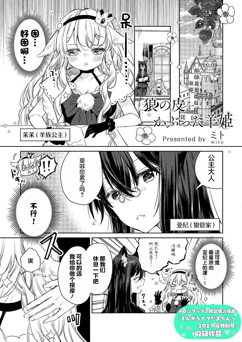 《披著狼皮的羊公主》漫画最新章节第17.5话免费下拉式在线观看章节第【1】张图片