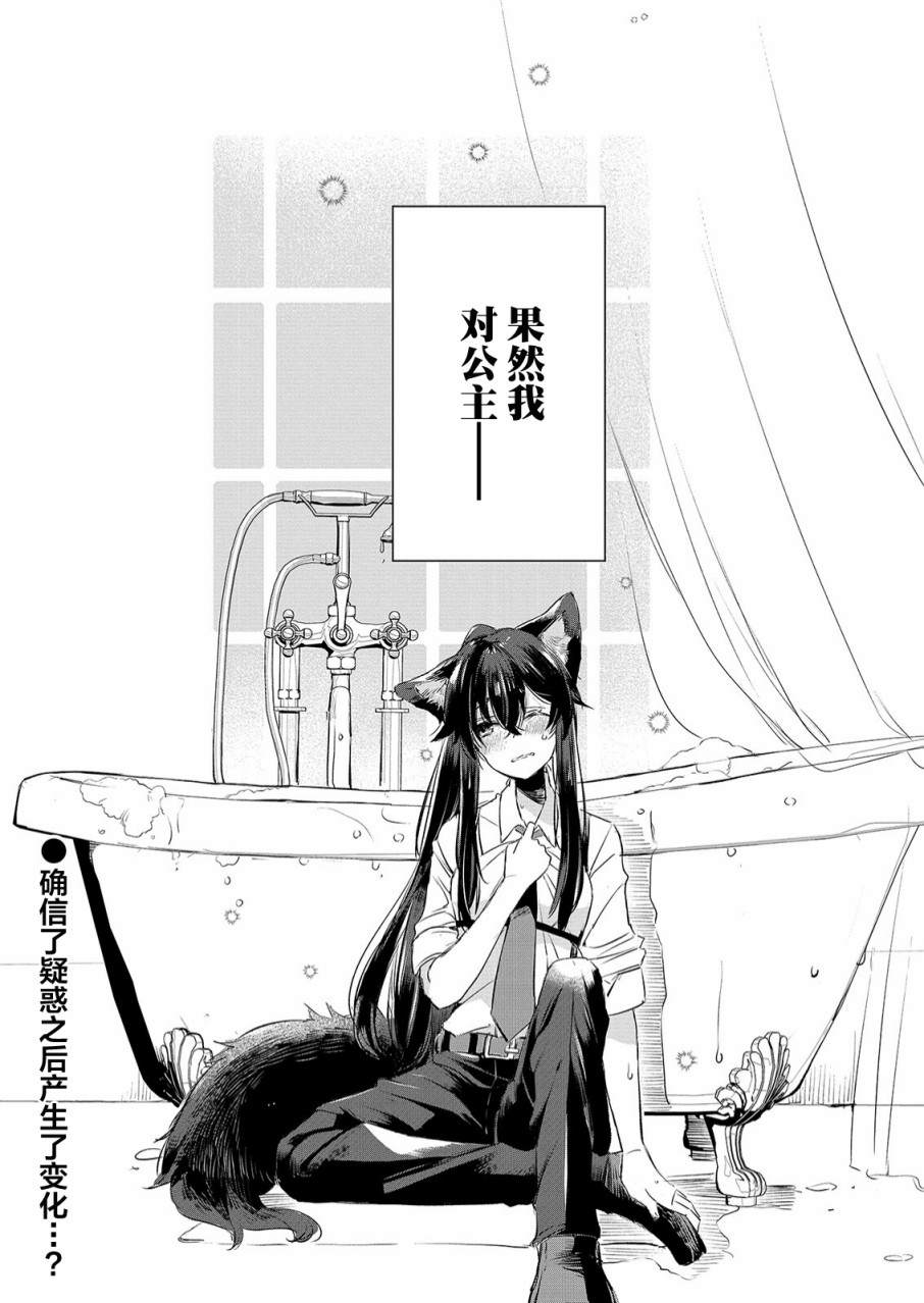 《披著狼皮的羊公主》漫画最新章节第8话免费下拉式在线观看章节第【18】张图片