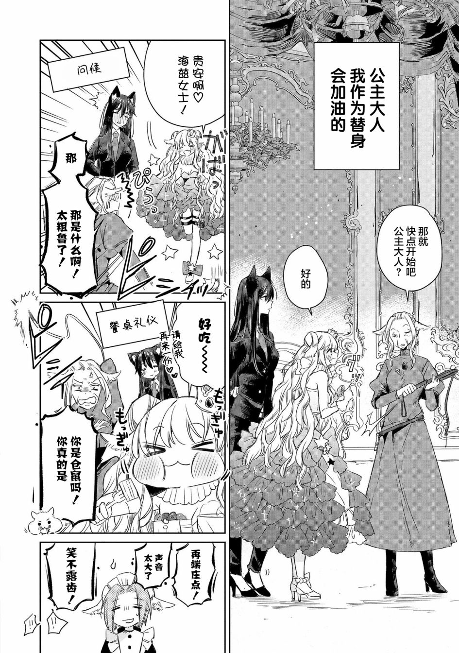 《披著狼皮的羊公主》漫画最新章节第9话免费下拉式在线观看章节第【7】张图片