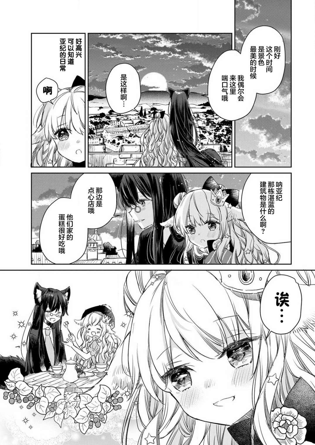 《披著狼皮的羊公主》漫画最新章节第4话免费下拉式在线观看章节第【17】张图片