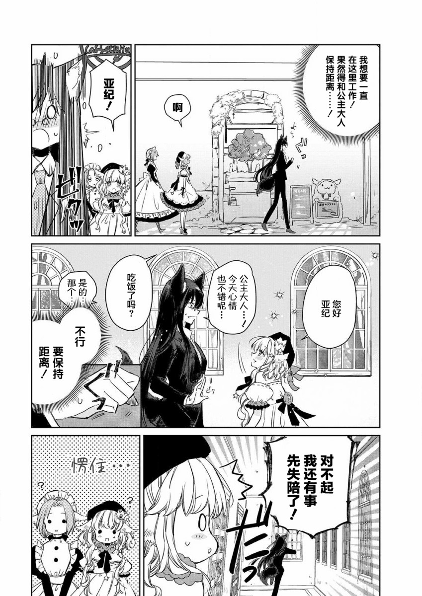 《披著狼皮的羊公主》漫画最新章节第3话免费下拉式在线观看章节第【8】张图片