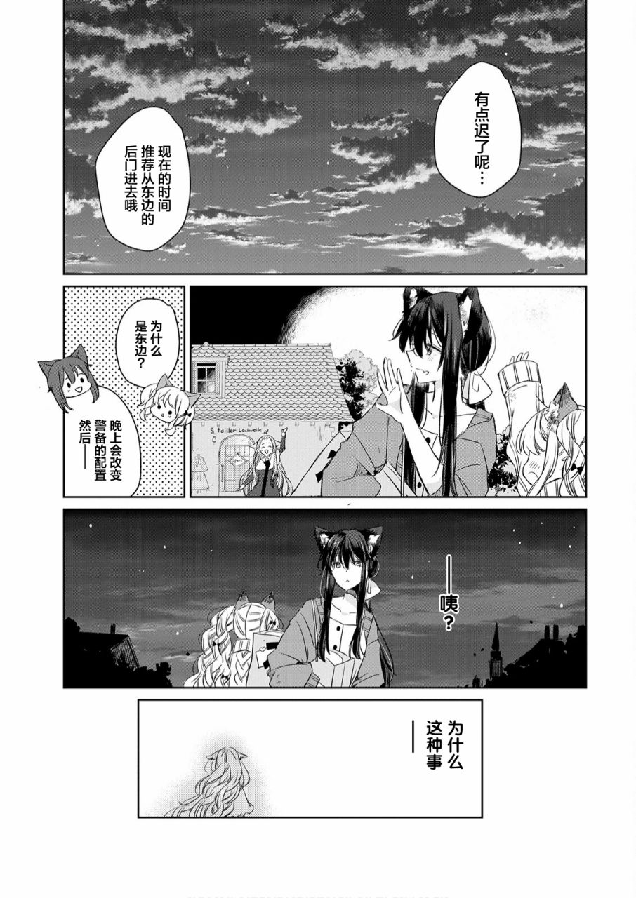 《披著狼皮的羊公主》漫画最新章节第7话免费下拉式在线观看章节第【23】张图片