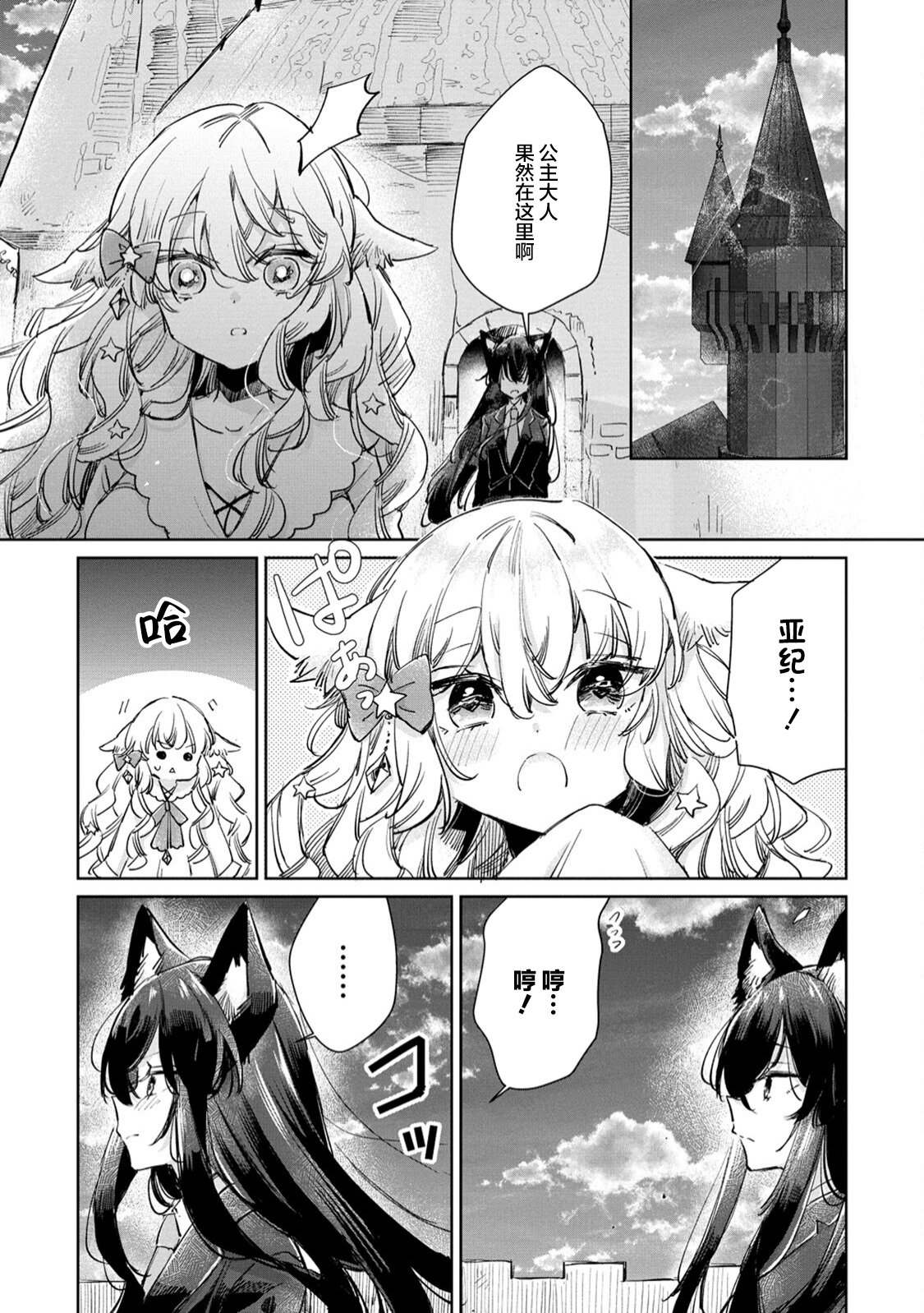 《披著狼皮的羊公主》漫画最新章节第23话免费下拉式在线观看章节第【13】张图片