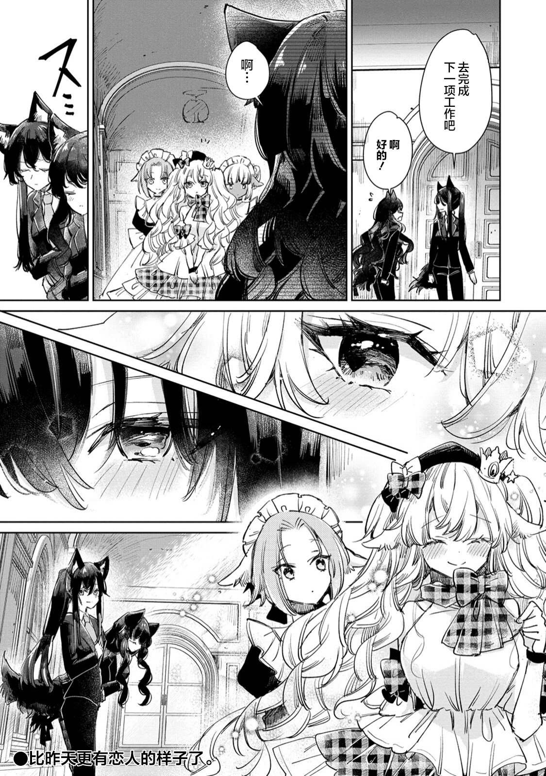 《披著狼皮的羊公主》漫画最新章节第23话免费下拉式在线观看章节第【24】张图片