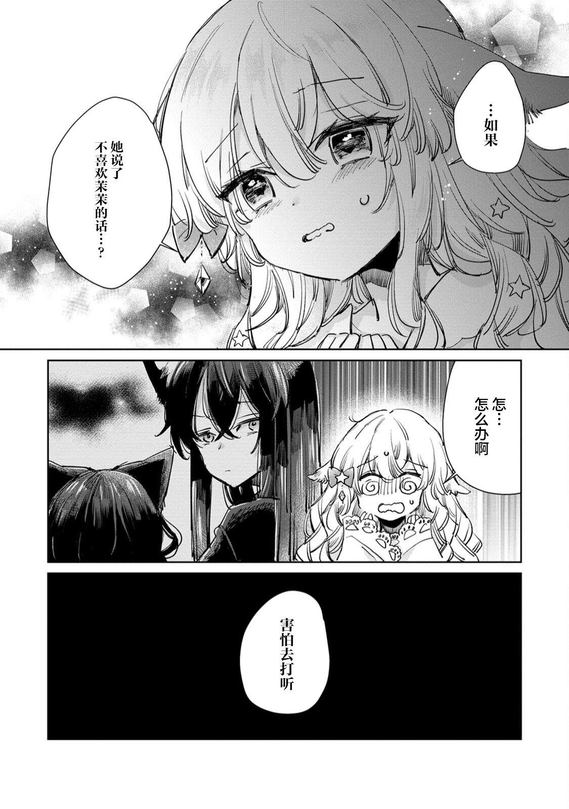 《披著狼皮的羊公主》漫画最新章节第23话免费下拉式在线观看章节第【4】张图片