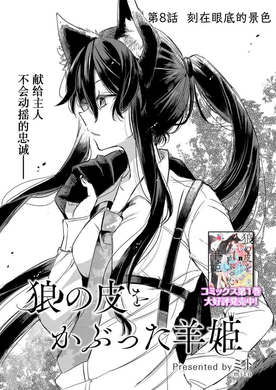 《披著狼皮的羊公主》漫画最新章节第8话免费下拉式在线观看章节第【2】张图片