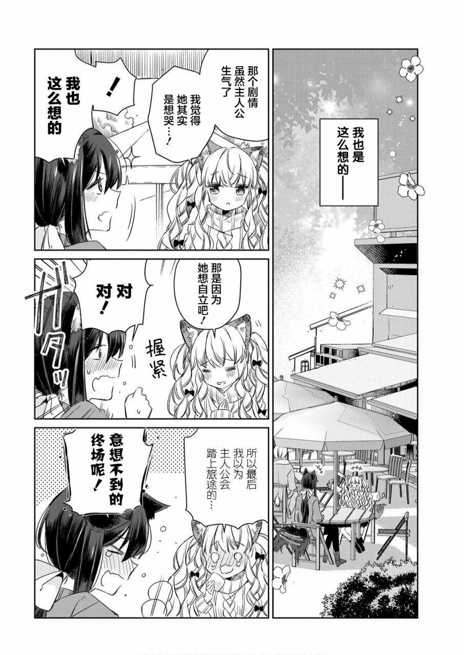 《披著狼皮的羊公主》漫画最新章节第6话免费下拉式在线观看章节第【12】张图片