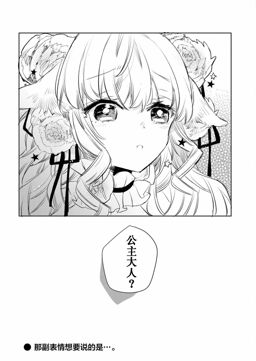 《披著狼皮的羊公主》漫画最新章节第11话免费下拉式在线观看章节第【18】张图片